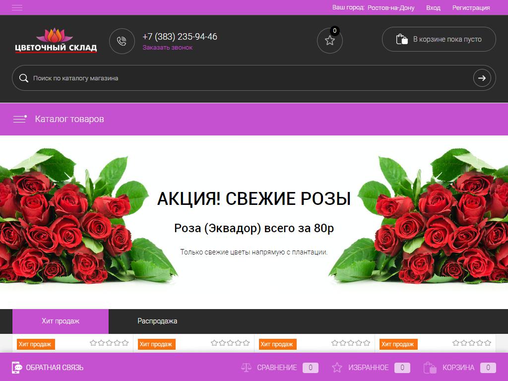 Цветочный склад на сайте Справка-Регион