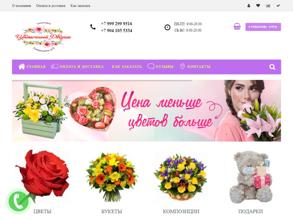 Цветочный дворик, магазин цветов на сайте Справка-Регион