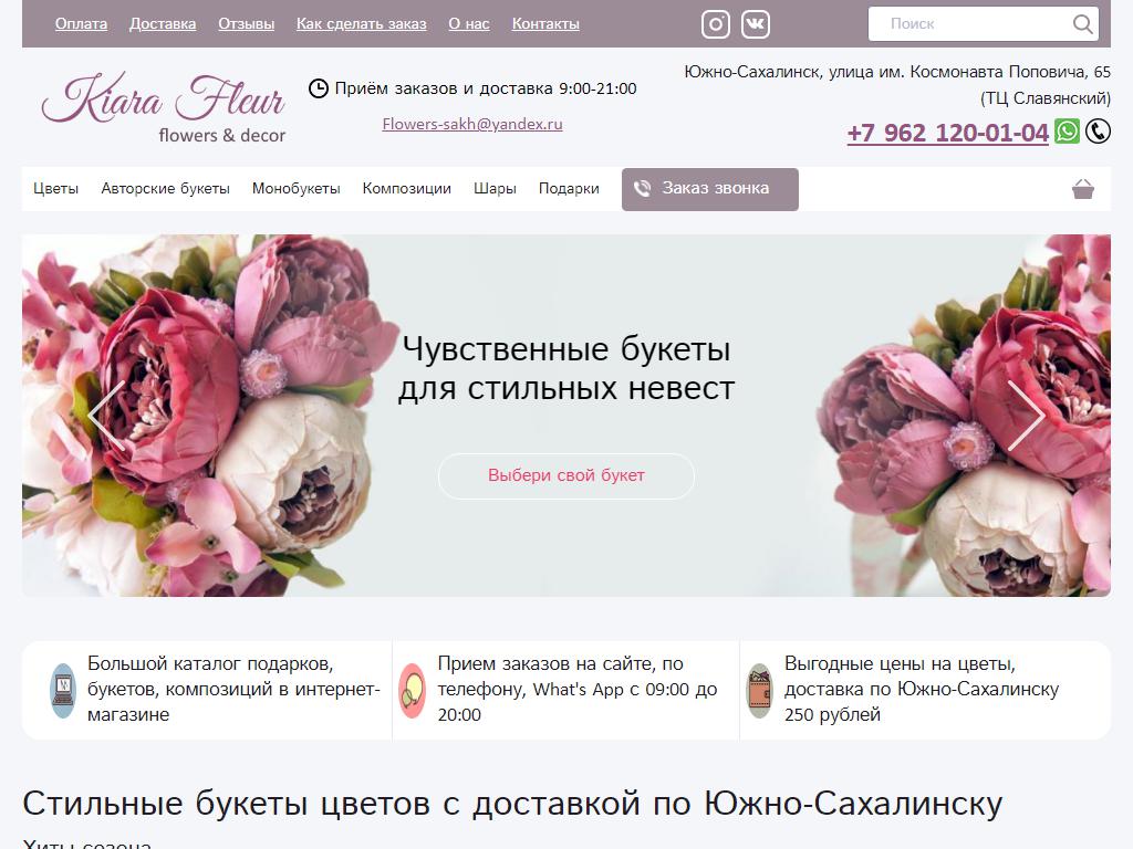 Kiara Fleur, цветочный салон на сайте Справка-Регион