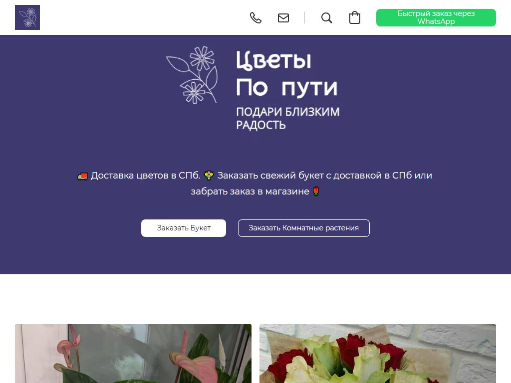 Цветы по пути на сайте Справка-Регион