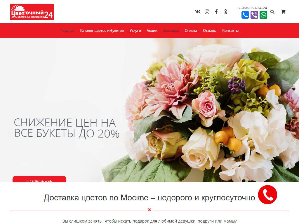 Цветосклад, сеть цветочных магазинов на сайте Справка-Регион