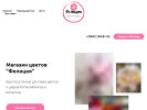 Официальная страница Фелиция, магазин цветов и товаров для рукоделия на сайте Справка-Регион