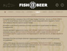 Оф. сайт организации fishbeer-chita.ru