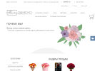 Официальная страница Flora8.ru, служба доставки цветов и подарков на сайте Справка-Регион