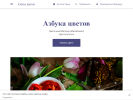 Официальная страница Азбука цветов, магазин на сайте Справка-Регион