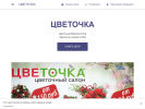 Официальная страница ЦвеТочка, салон цветов на сайте Справка-Регион