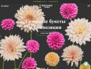 Официальная страница Цветочный Этикет, магазин на сайте Справка-Регион
