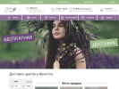 Оф. сайт организации flowersirk.ru