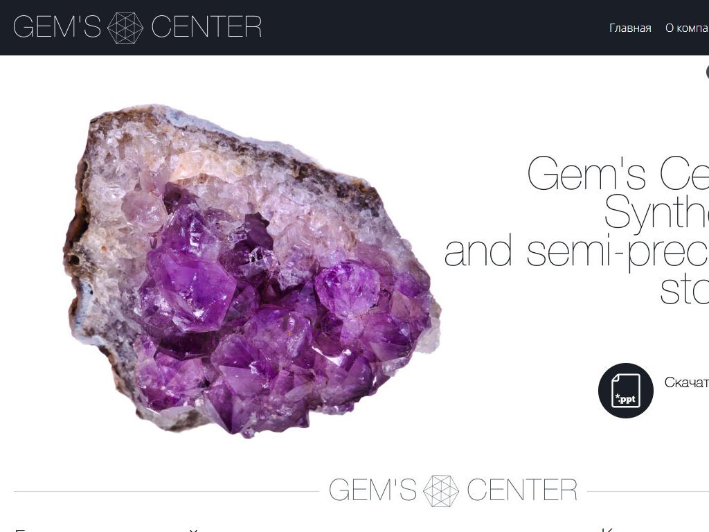 Gem`s Center, компания на сайте Справка-Регион