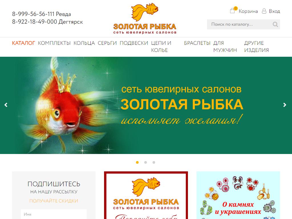 Золотая рыбка, ювелирный салон на сайте Справка-Регион