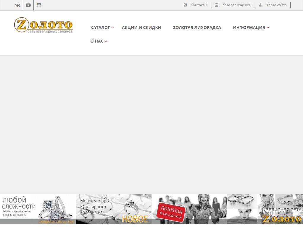 Zолото, сеть ювелирных салонов на сайте Справка-Регион