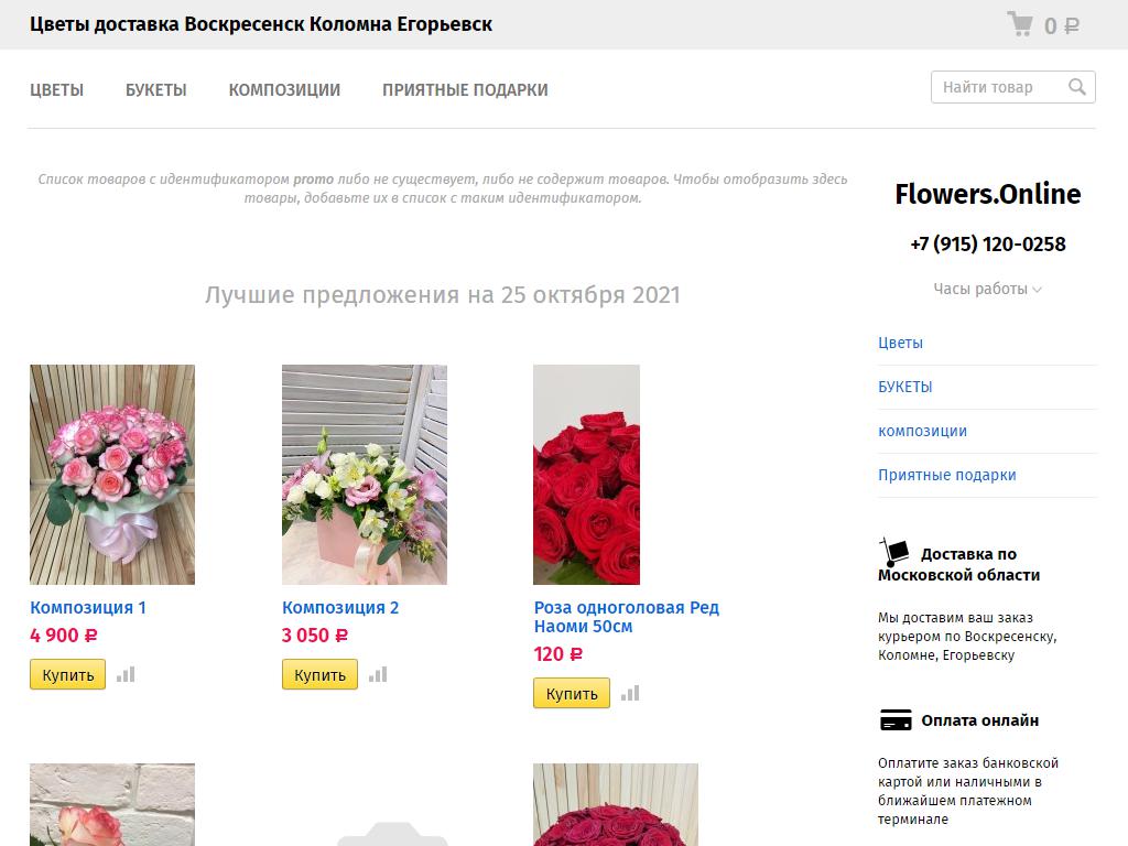 Flowers online, магазин цветов на сайте Справка-Регион