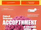 Официальная страница Городская база цветов на сайте Справка-Регион