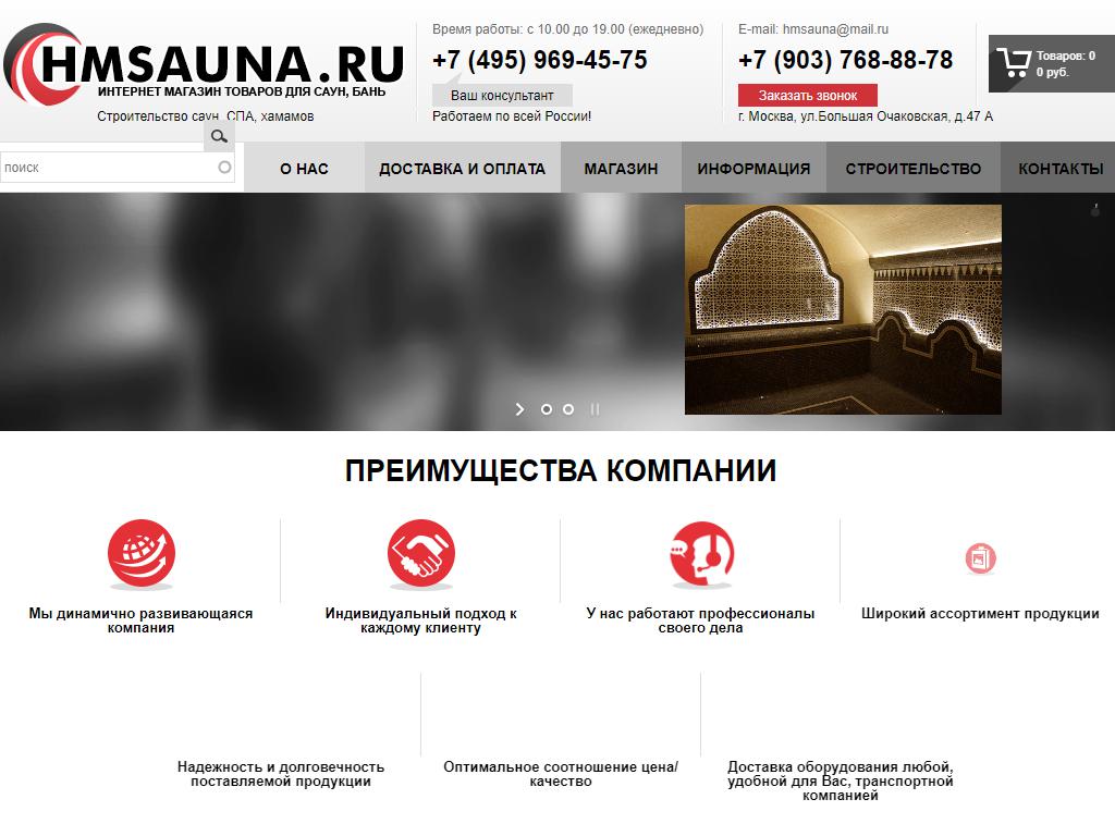 Hmsauna.ru, торговая компания на сайте Справка-Регион