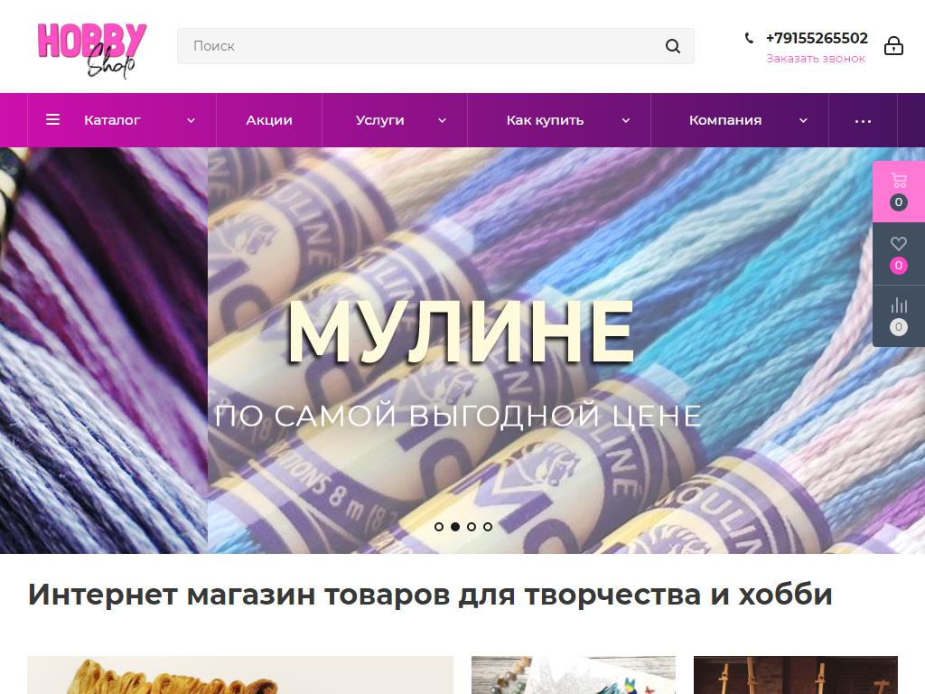 HobbyShop, интернет-магазин товаров для творчества на сайте Справка-Регион