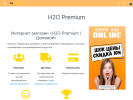 Оф. сайт организации h2opremium.ru