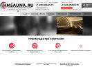 Оф. сайт организации hmsauna.ru