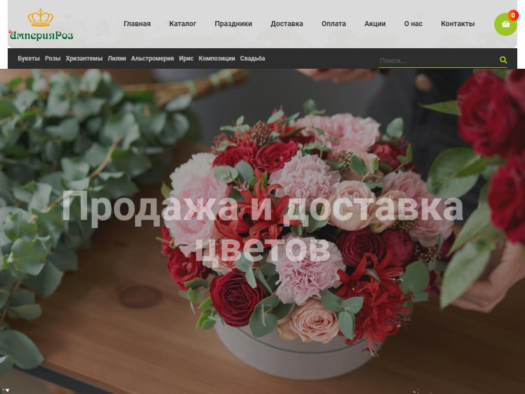 Империя роз, салон цветов на сайте Справка-Регион