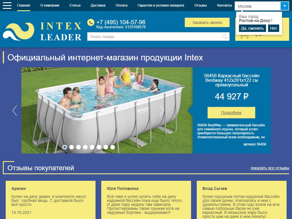 495 104. Интекс производитель. Intex leader Миллерово. Интекс Жуковский. Магазин Интекс Керчь режим.