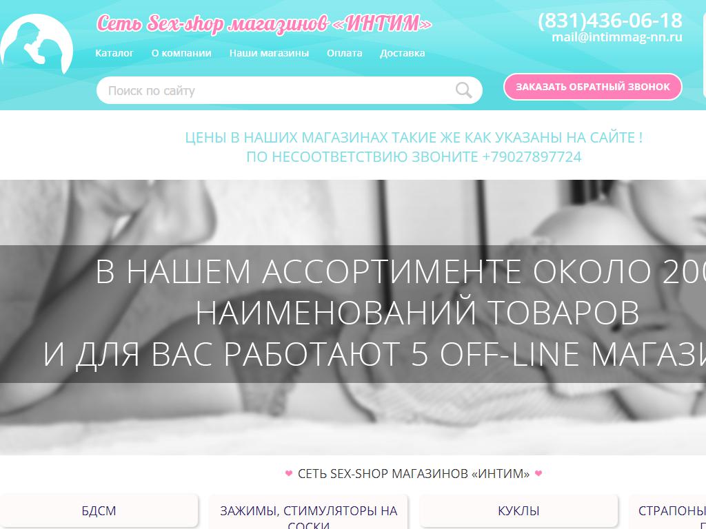 Секс-шоп MakeMeHappy – интим интернет-магазин для взрослых в Нижнем Новгороде