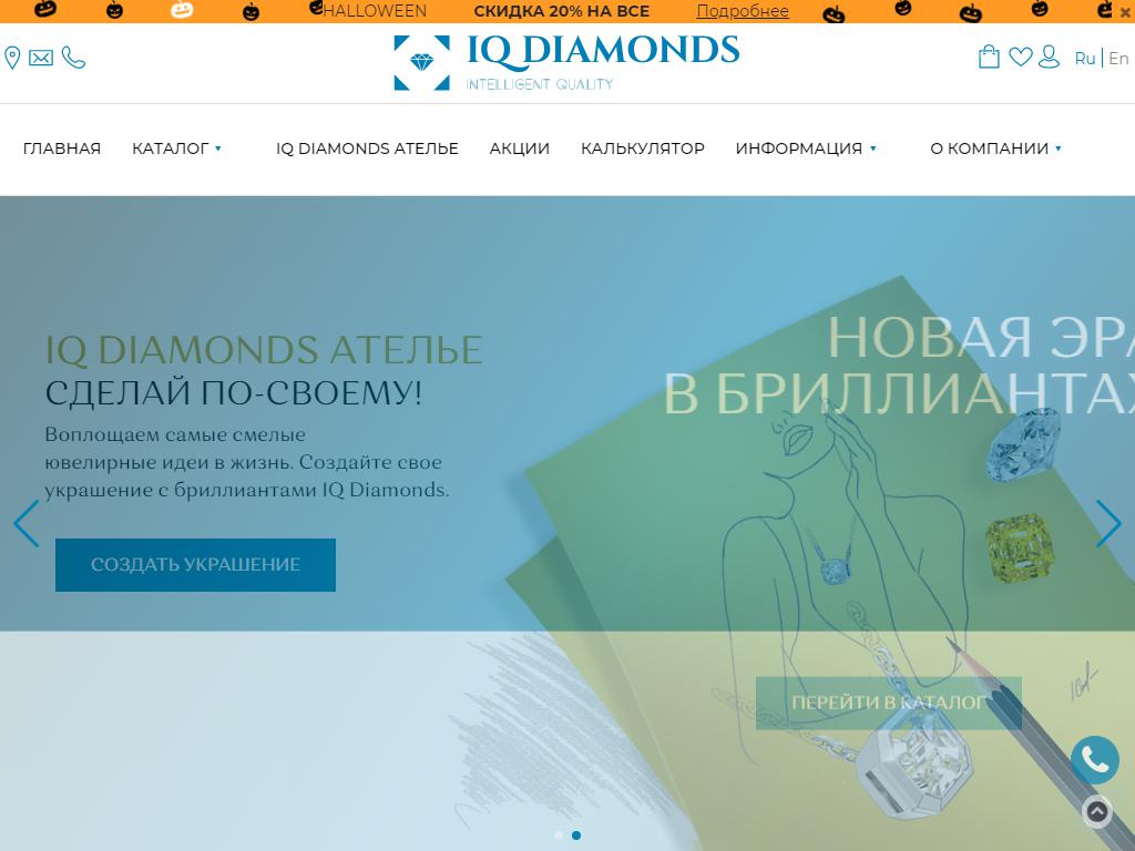 IQ Diamonds, ювелирная компания на сайте Справка-Регион
