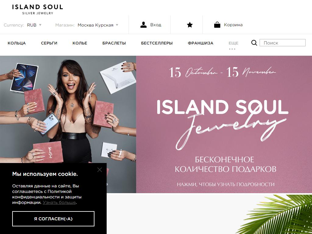 Island soul интернет магазин. Island Soul магазин. Айленд соул джеверли. Серебро Island Soul. Island Soul украшения.