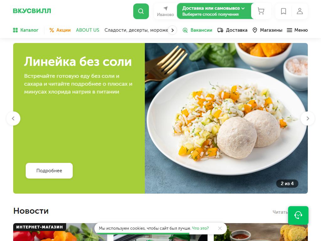 ВкусВилл, сеть супермаркетов натуральных продуктов на сайте Справка-Регион