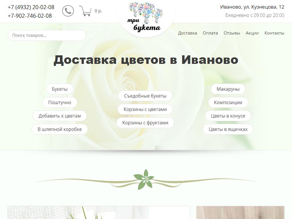 ТриБукета, служба доставки цветов на сайте Справка-Регион