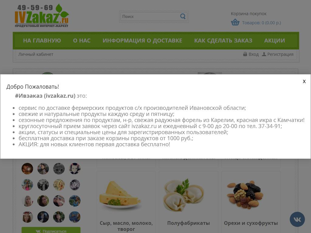 Ивзаказ, служба доставки продуктов питания на сайте Справка-Регион