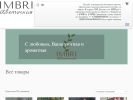 Оф. сайт организации imbri.ru