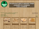 Официальная страница Империя леса, склад-магазин строганных погонажных изделий на сайте Справка-Регион