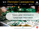 Официальная страница Империя Самоцветов, ювелирная компания на сайте Справка-Регион