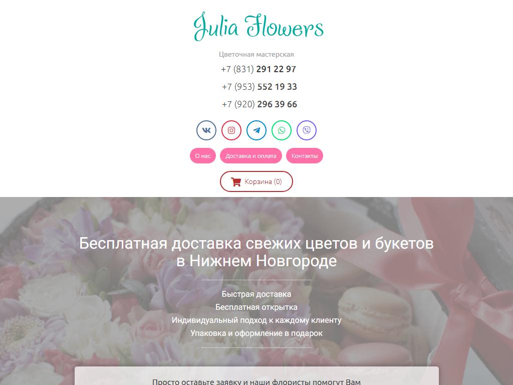 Julia Flowers, цветочная мастерская на сайте Справка-Регион
