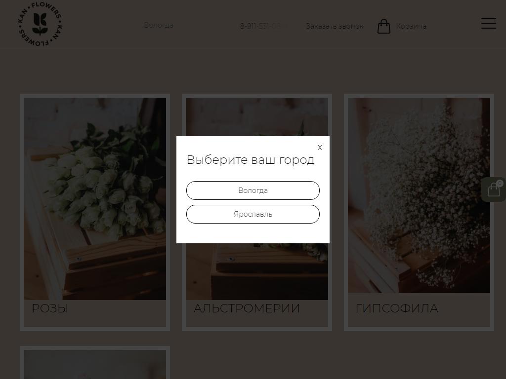 KAN FLOWERS, магазин цветов на сайте Справка-Регион