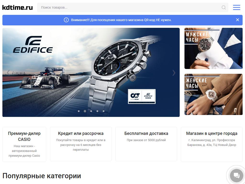 kdtime.ru, магазин наручных часов на сайте Справка-Регион