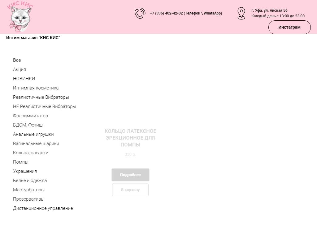 Кис Кис, интим-магазин на сайте Справка-Регион