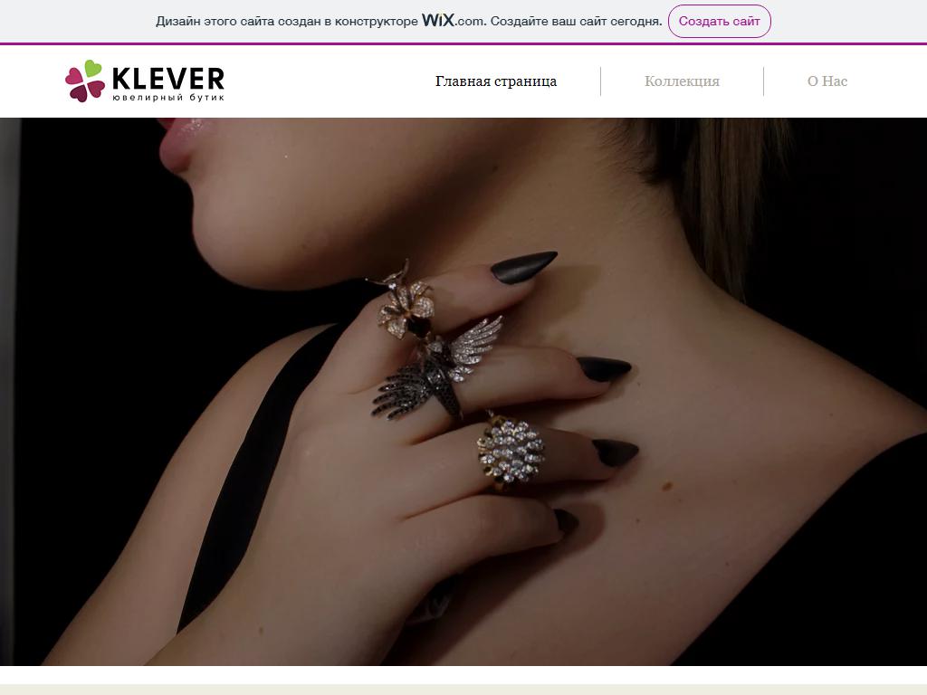 Клевер, ювелирный бутик на сайте Справка-Регион
