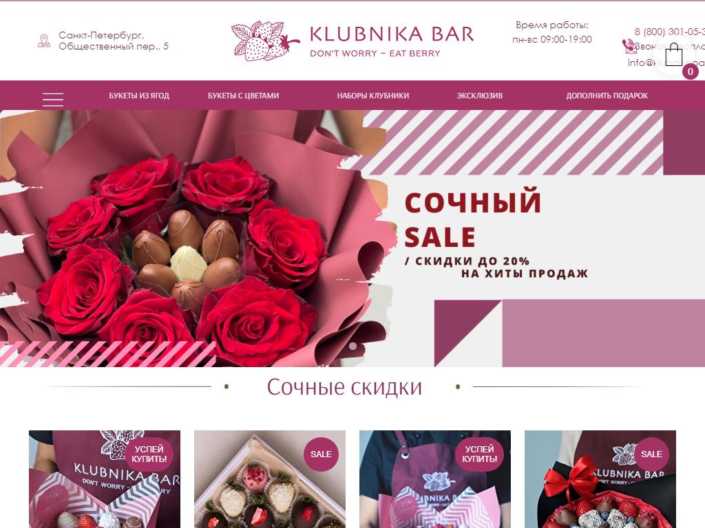 Klubnika bar, магазин эксклюзивных букетов из клубники в бельгийском шоколаде на сайте Справка-Регион