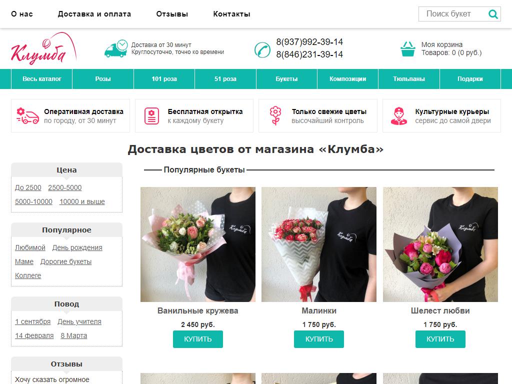 Клумба, интернет-магазин цветов на сайте Справка-Регион