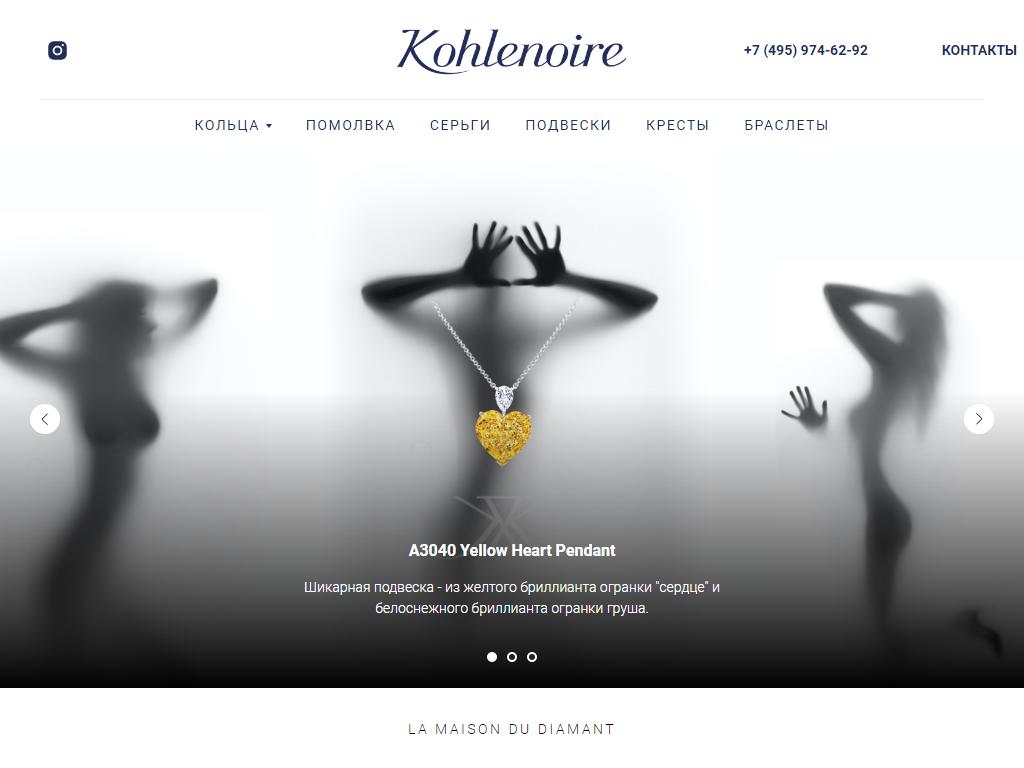 Kohlenoire, алмазный дом на сайте Справка-Регион
