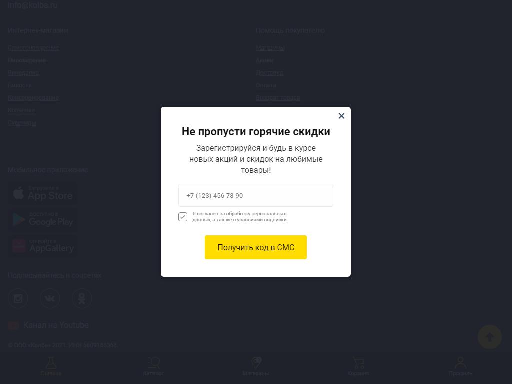 Колба, магазин на сайте Справка-Регион