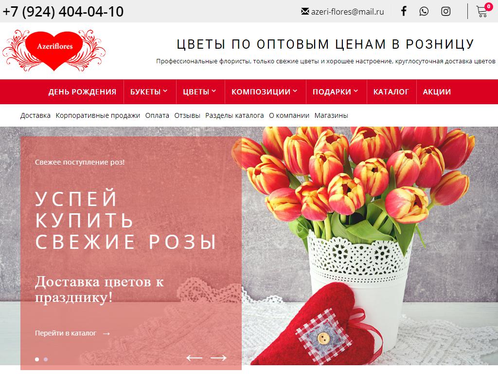 Азерифлорис, цветочный салон на сайте Справка-Регион