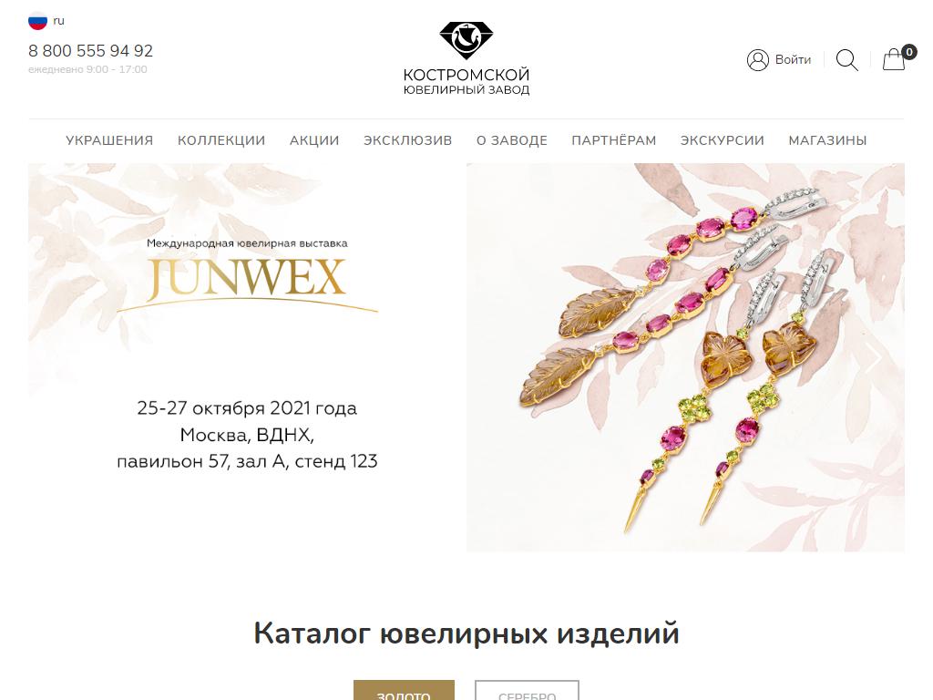 Костромской ювелирный завод, фирменный магазин на сайте Справка-Регион
