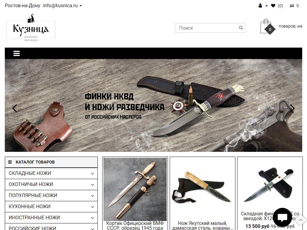 Kusnica.ru, интернет-магазин на сайте Справка-Регион