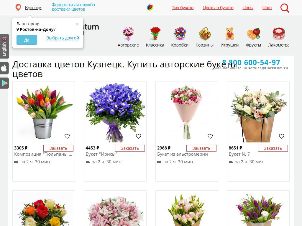 Floristum ru отзывы. Кузнецк доставка цветов на дом телефон.