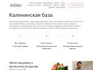 Официальная страница Калининская продуктовая база на сайте Справка-Регион