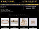 Официальная страница Kardinal, ювелирная мастерская на сайте Справка-Регион