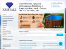 Оф. сайт организации kristall-irk.ru