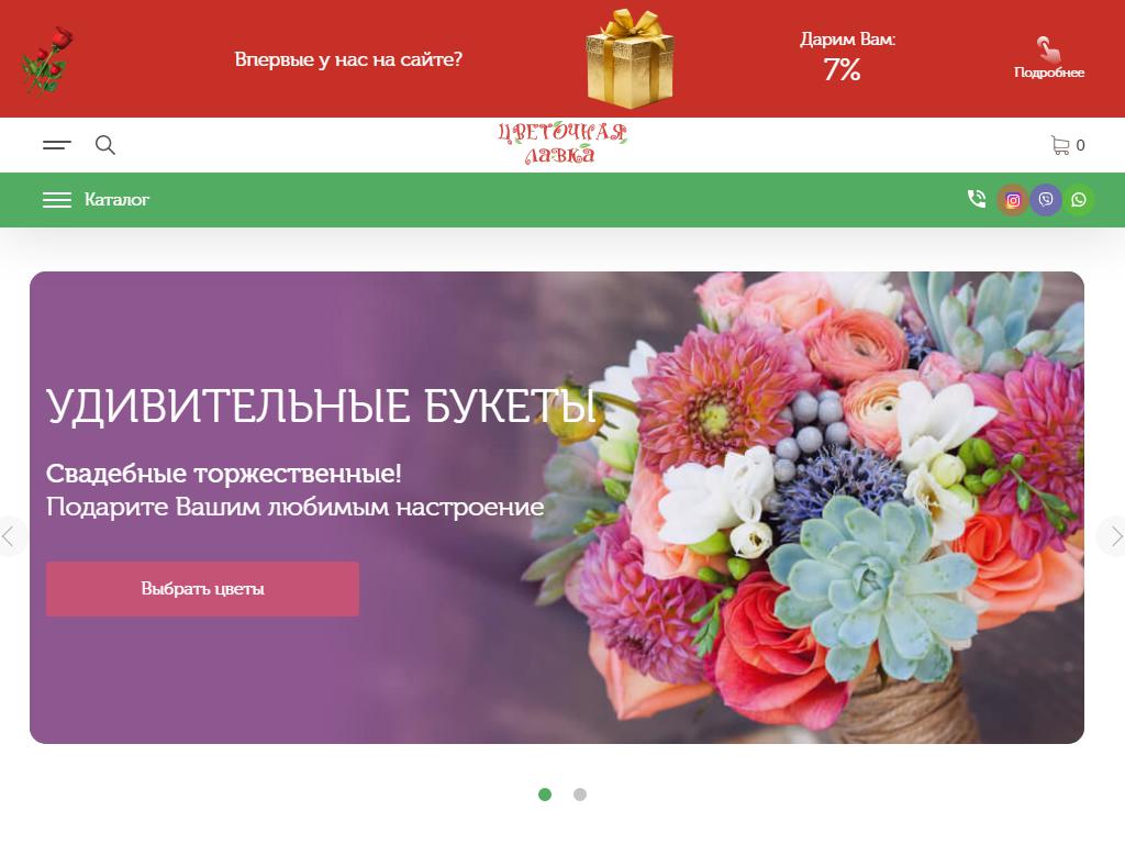 Цветочная лавка на сайте Справка-Регион