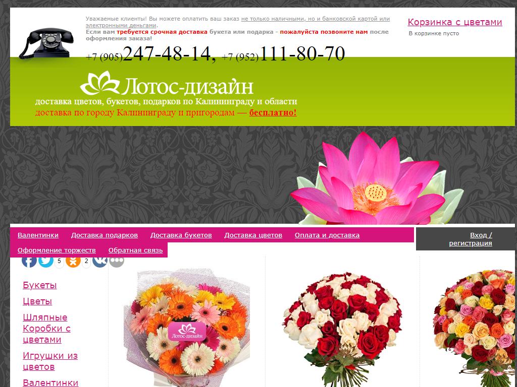 Лотос-Дизайн, цветочный салон на сайте Справка-Регион